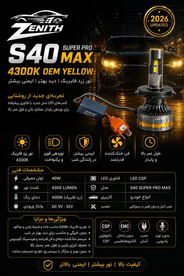 لامپ LED خودرو ZENITH S40 SUPER PRO MAX پایه H1 بسته2عددی