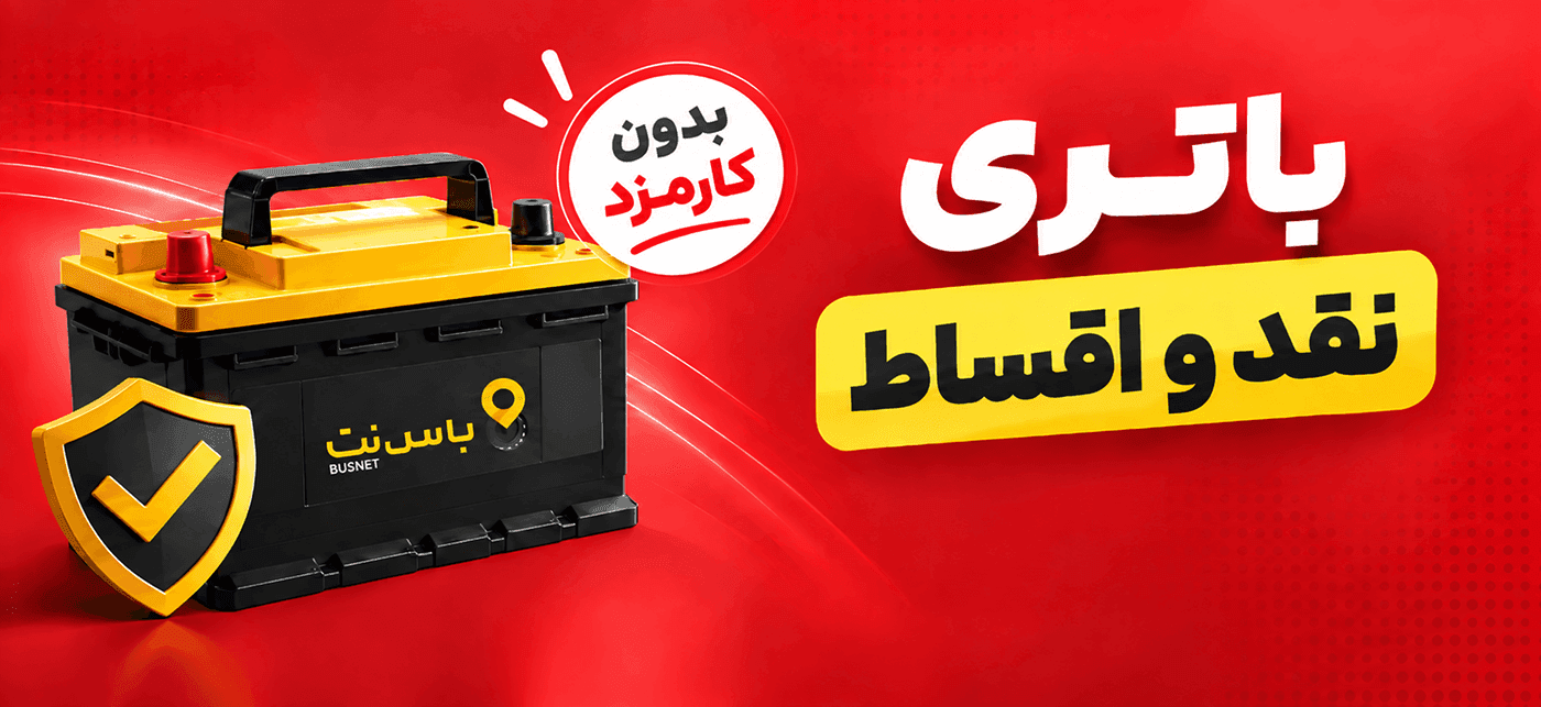 بنر باتری به زودی