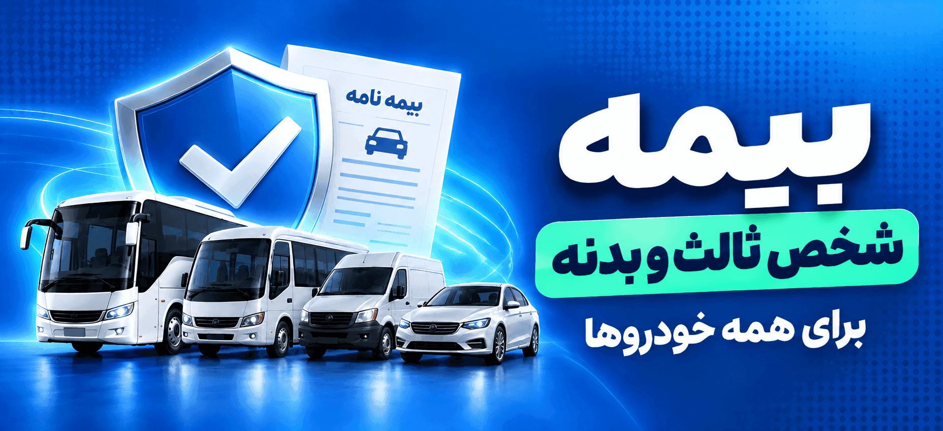 بنر بیمه 